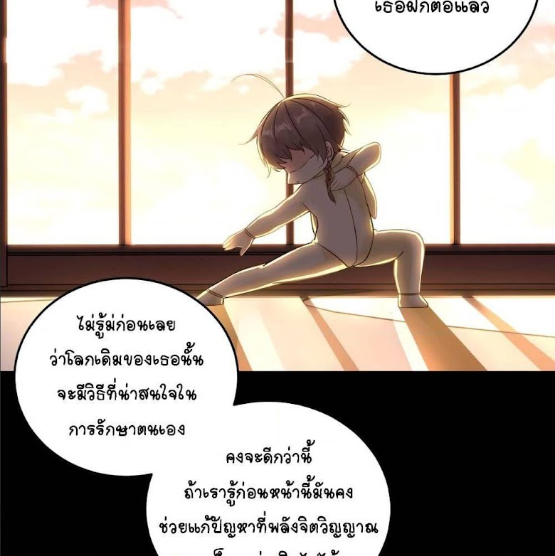 It’s not Easy to be a Man after Traveling to the Future - หน้า 51