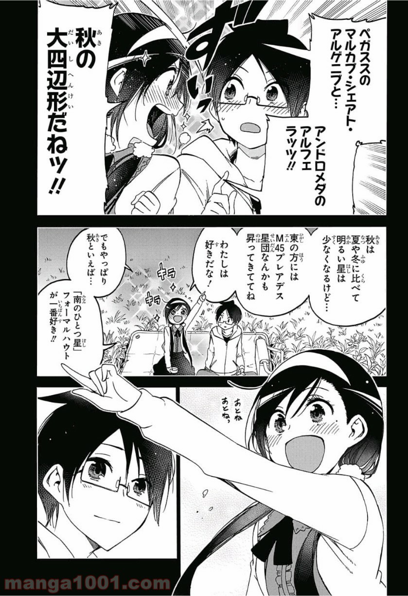 ぼくたちは勉強ができない - Raw 【第88話】 - Manga1000.com