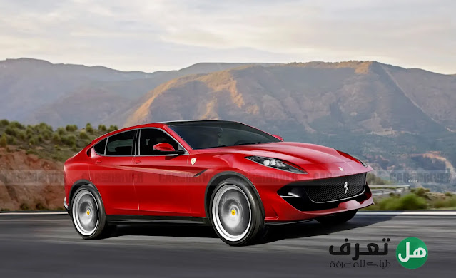 ما هي مواصفات فيراري بوروسانجوي Ferrari Purosangui 2022