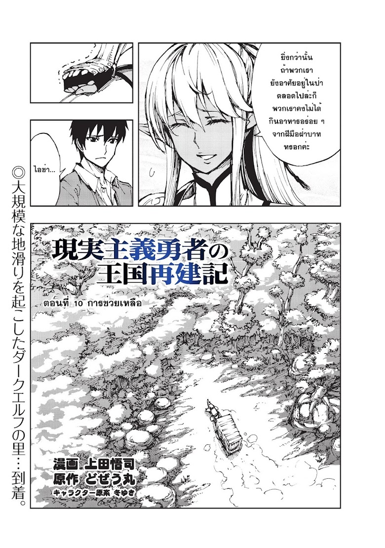 Genjitsushugisha no Oukokukaizouki - หน้า 3