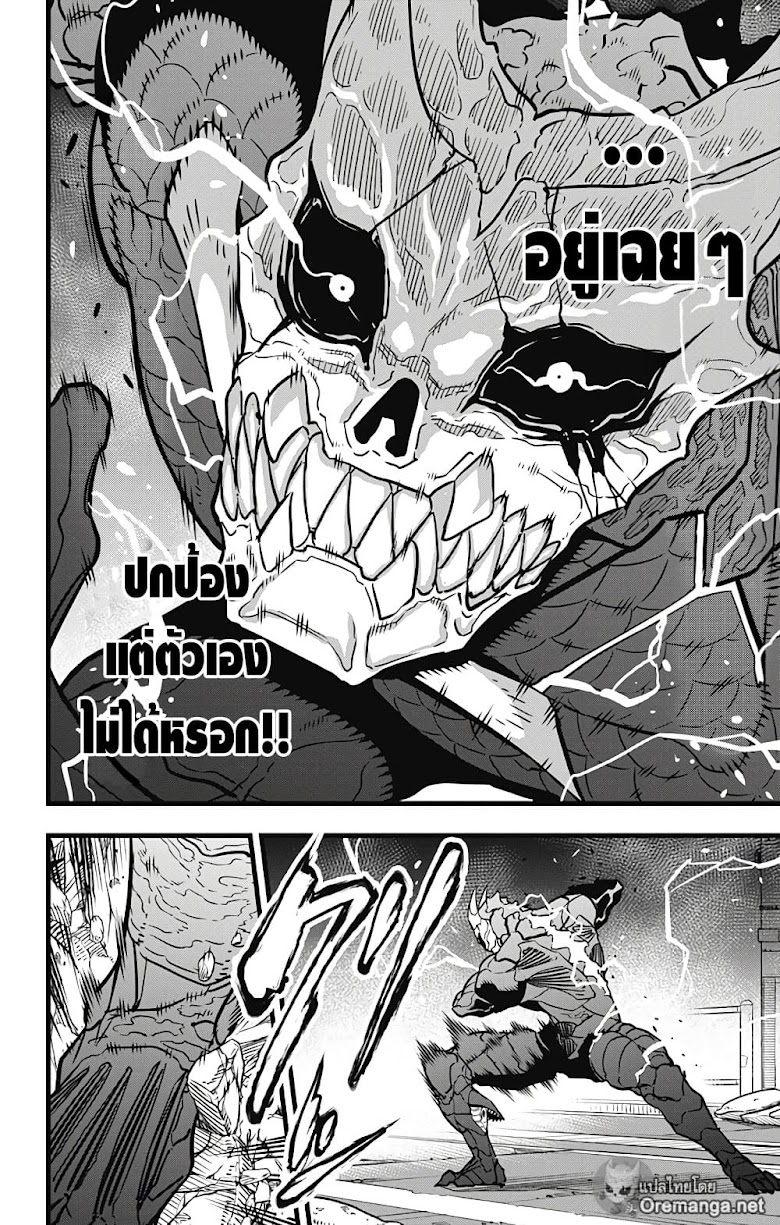 Kaiju No.8 - หน้า 4
