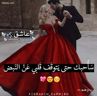 حالات واتس اب حب