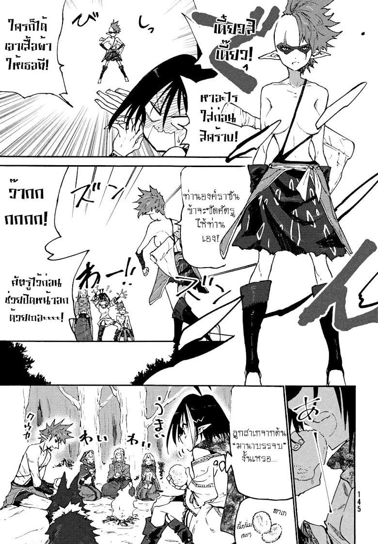 Elf Deck To Senjou Gurashi - หน้า 38