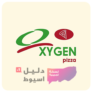 منيو Oxygen Pizza اسيوط