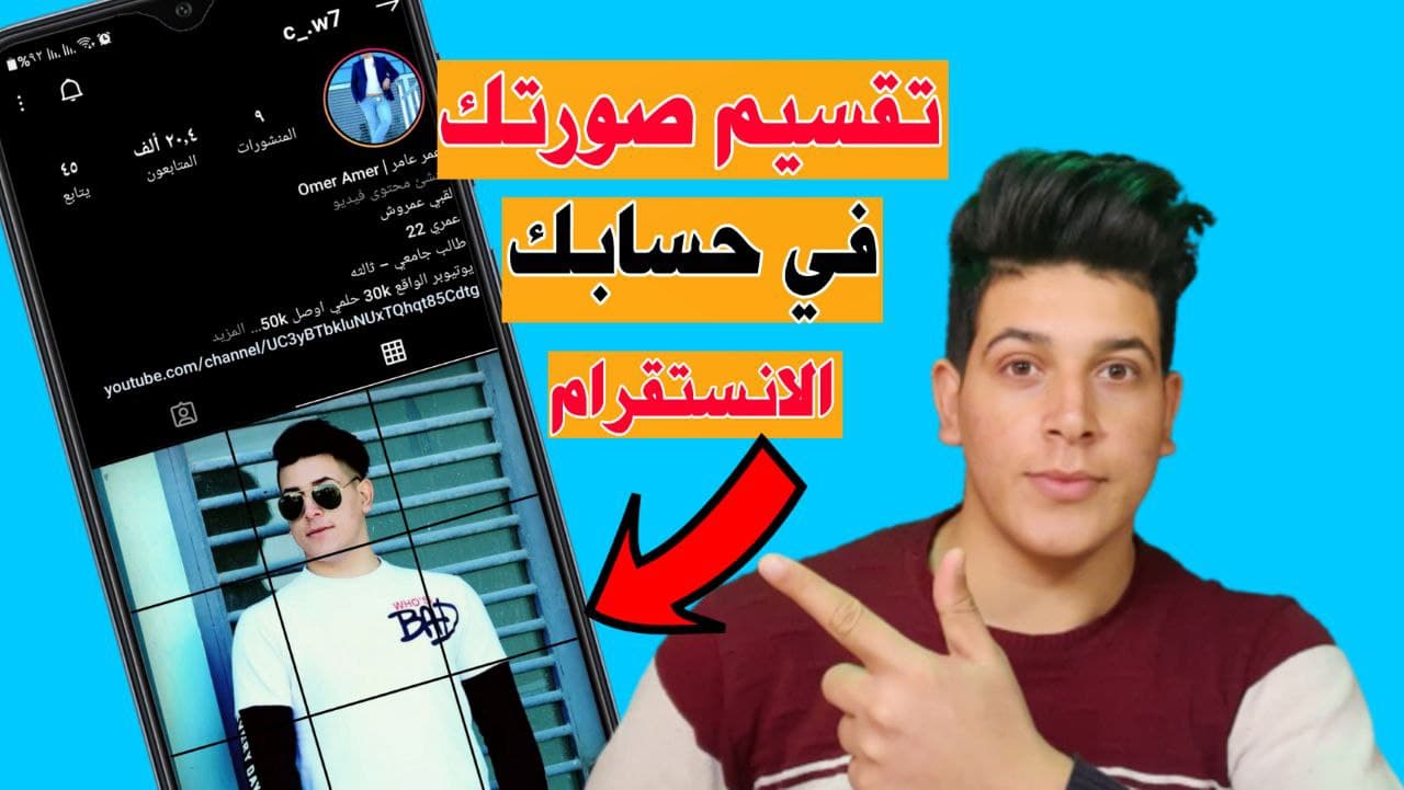 تقسيم الصور في الانستقرام خلال ثواني بطريقة رهيبة 2021