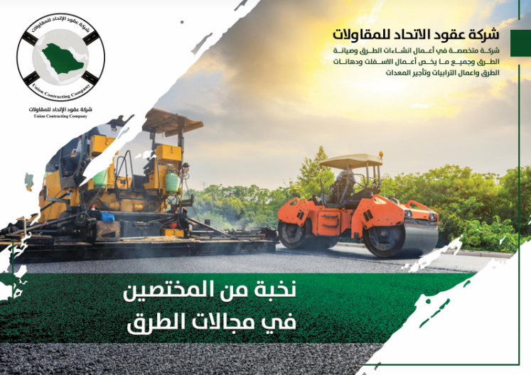 نموذج بروفايل شركة مقاولات الطرق نموذج بروفايل شركة مقاولات الطرق