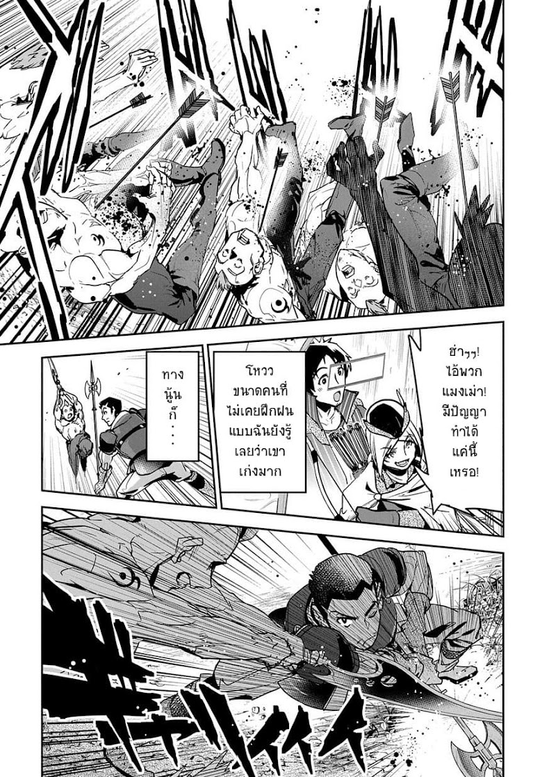 Shounin Yuusha wa Isekai wo Gyuujiru! – Saibai Skill de Nandemo Fuyashi Chaimasu - หน้า 12