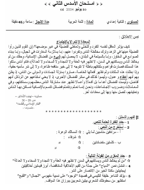 السنة الثالثة ثانوي إعدادي :فرض محروس رقم 3 مادة اللغة العربية  