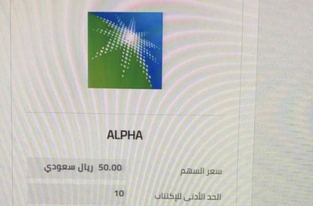 سعر سهم أرامكو وقت الاكتتاب