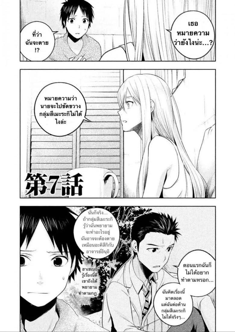 Rule －Shometsu kyoshitsu - หน้า 1