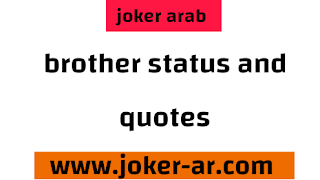 latest 96 Brother Status, Wishes, Quotes & SMS in English 2021 - joker arab