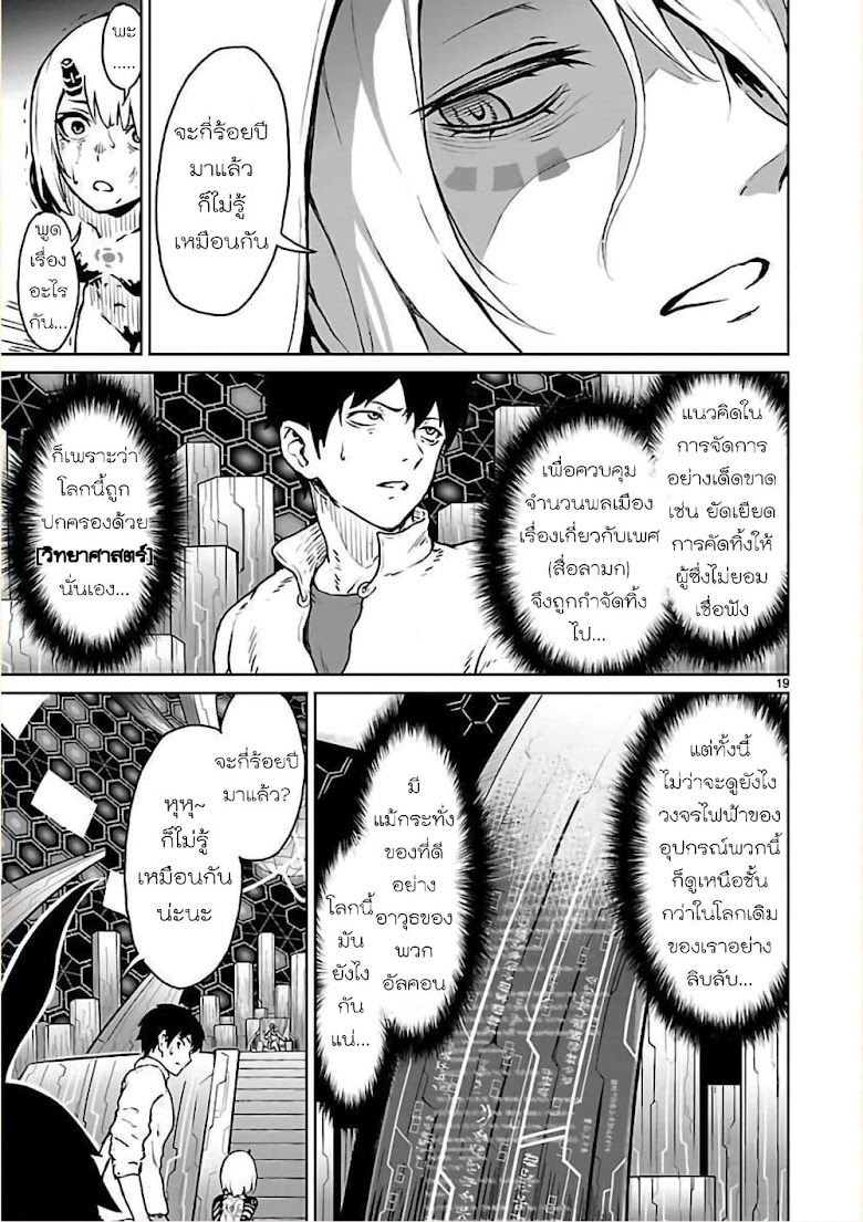 Kami Naki Sekai no Kamisama Katsudo - หน้า 18