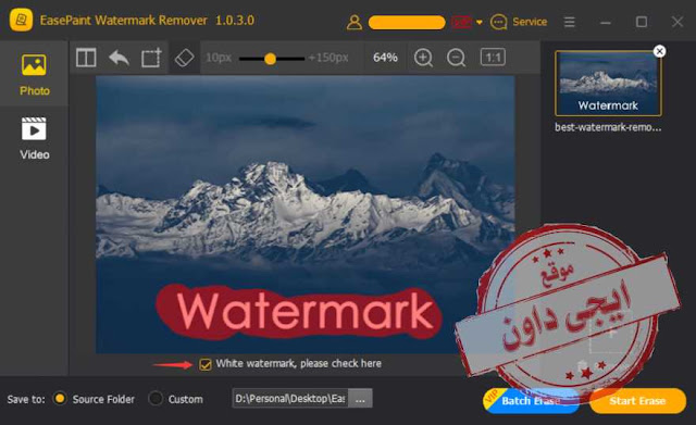 تحميل برنامج حذف الكتابة من الصور للكمبيوتر EasePaint Watermark Expert 2020
