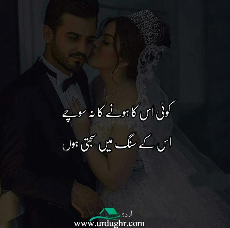 Love Quotes in Urdu