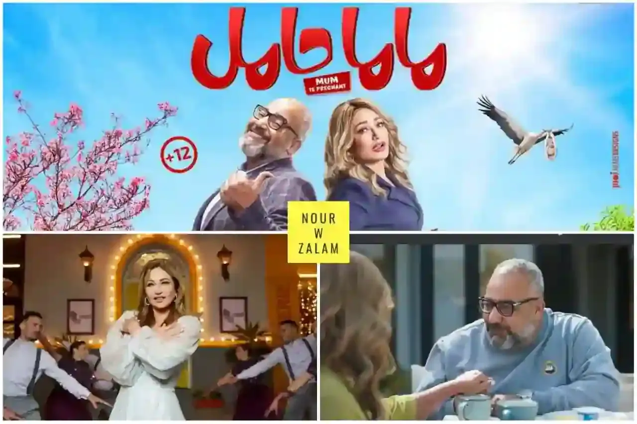 فيلم ماما حامل اعلان