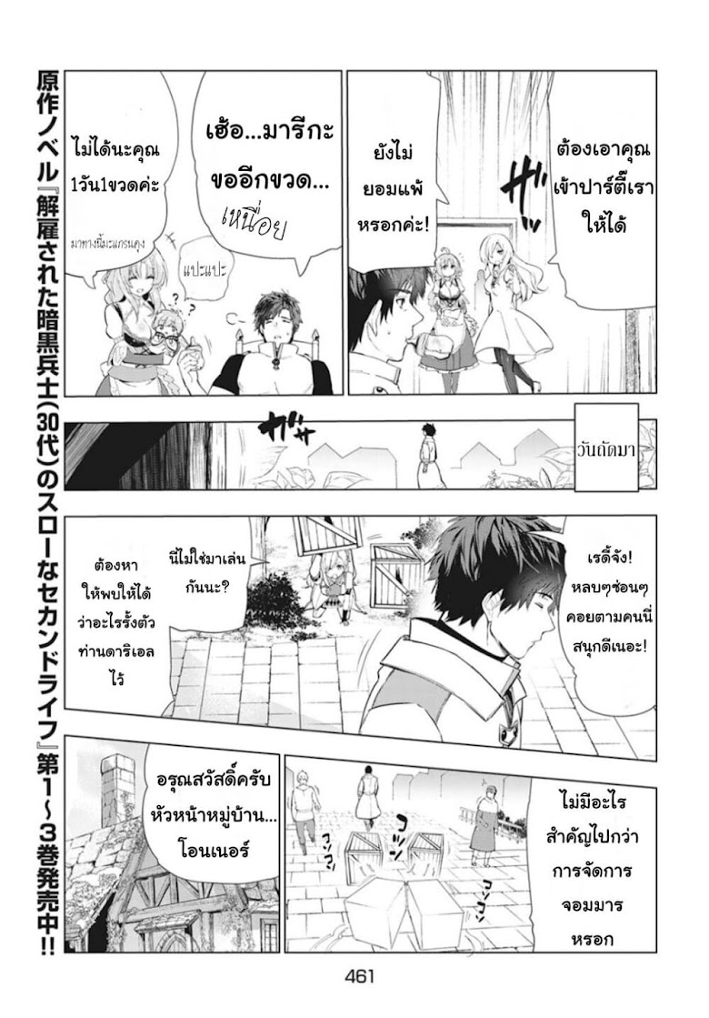 Kaiko sareta Ankoku Heishi (30-dai) no Slow na Second Life) - หน้า 9