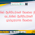 தெற்கில் ஆசிரியர்கள் வேலை நிறுத்தத்தில் வடக்கில் மும்முரமாக வேலையில்
