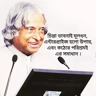 আব্দুল কালামের উক্তি,Best Quotes Of AbdulKalam