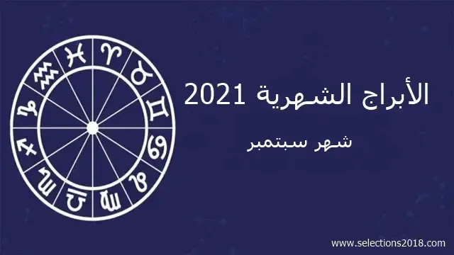 شهر سبتمبر 2021