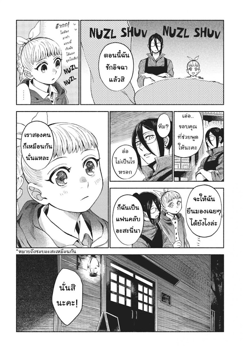 Owari Nochi, Asanagi Kurashi - หน้า 30