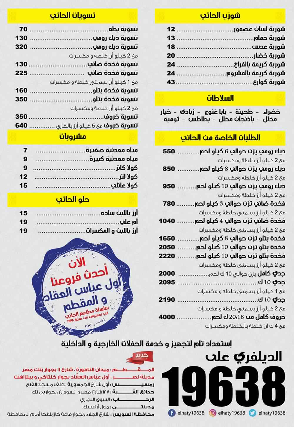 منيو الحاتى للمشويات الجديدة 2019