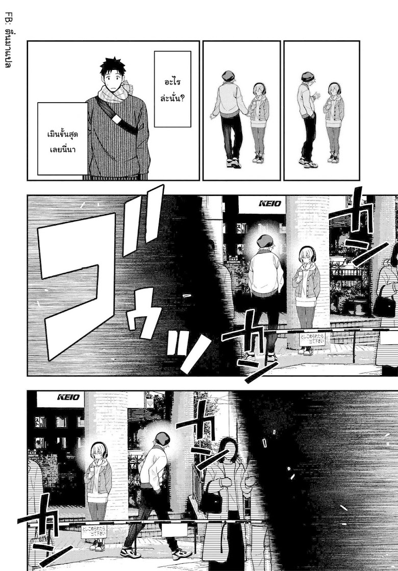 Kare to Kanojo no Sentaku - หน้า 4