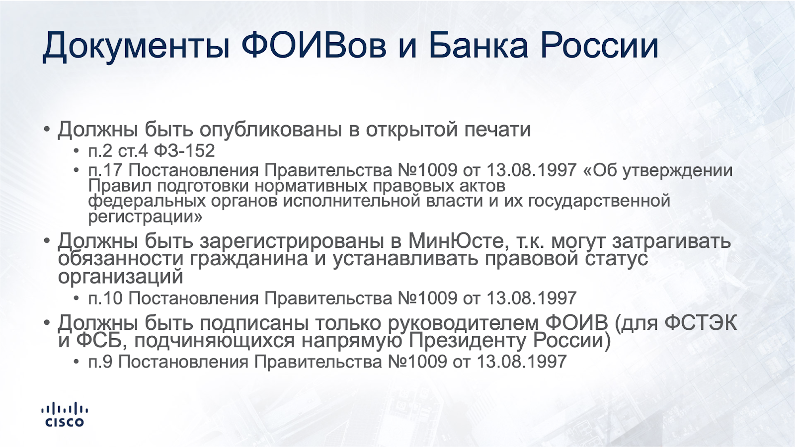 Своды правил список. Перечень СП. Обязательные СП. Является ли ГОСТ нормативным актом?.