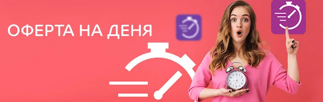 Оферти на деня емаг