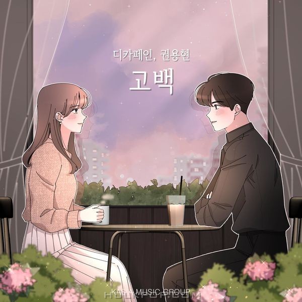 Dcaffein, YONGHYEON – Love Confession – Single