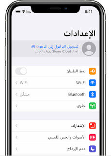 انشاء حساب اي كلاود عربي  iCloud Apple ID