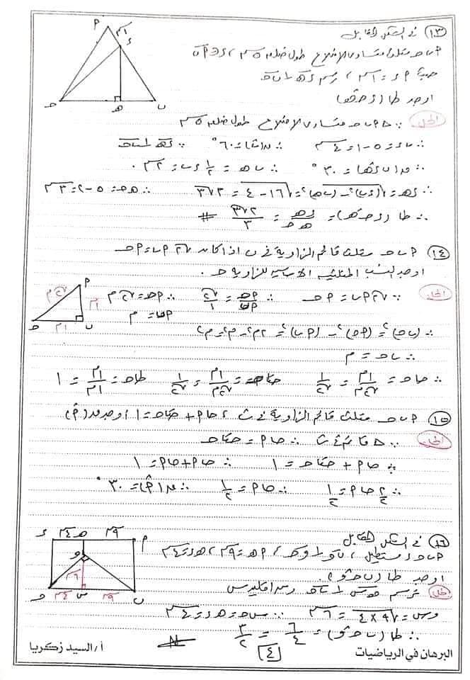 مراجعة الجبر وحساب المثلثات للصف الثالث الاعدادي الترم الاول أ/ السيد زكريا 8