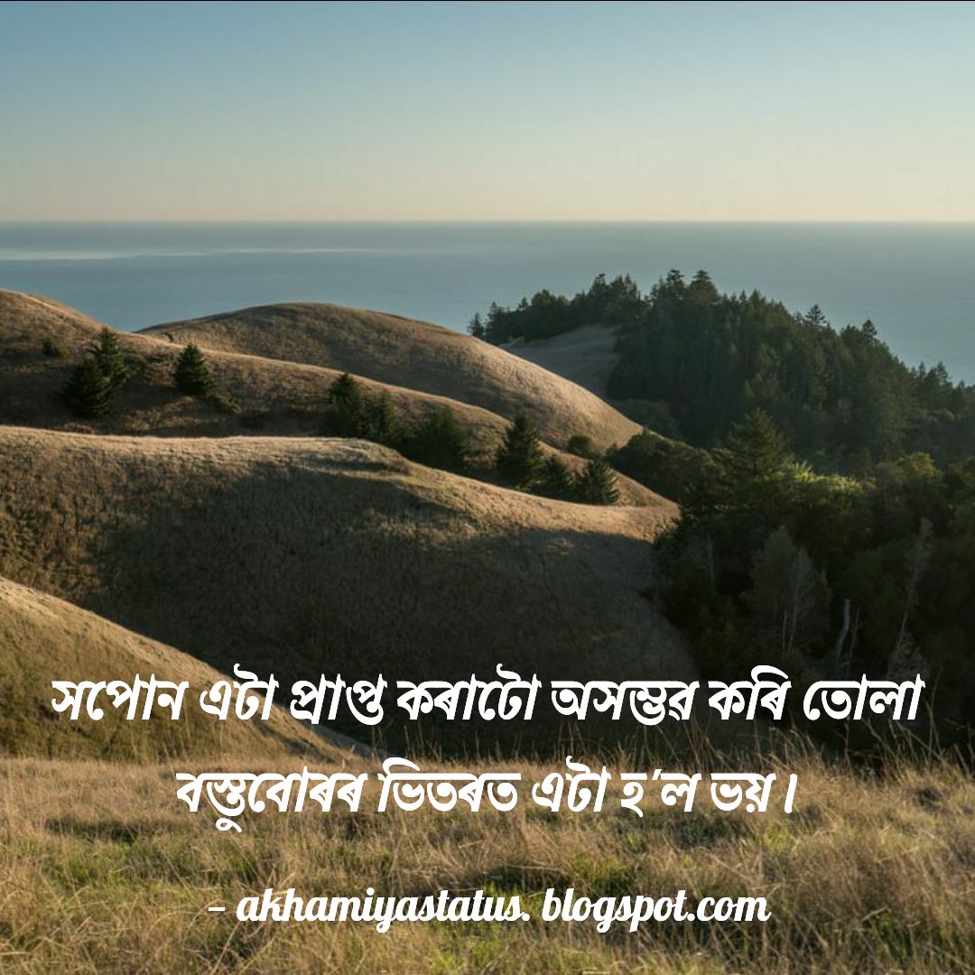 Best assamese Motivational status & Inspiring Quotes Best Life