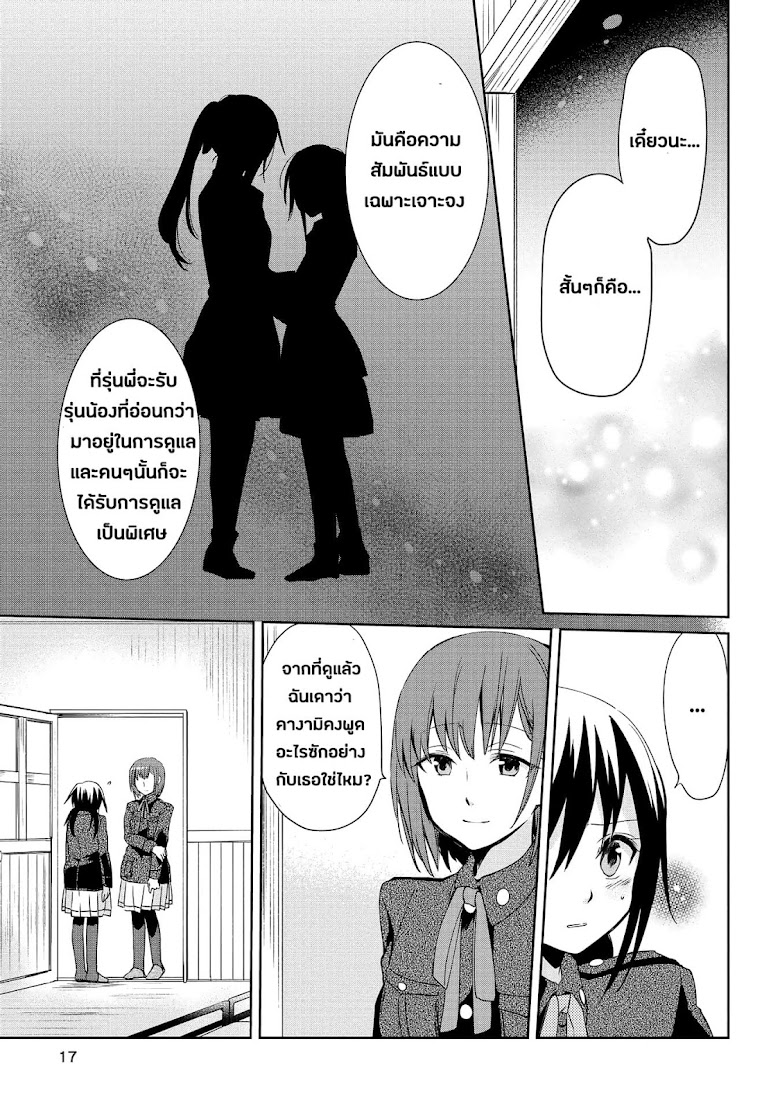 Koushin Koinu ni Koibumi wo - หน้า 16