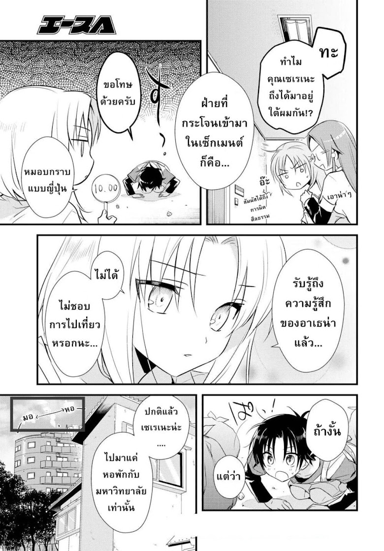 Megami-ryou no Ryoubo-kun - หน้า 7