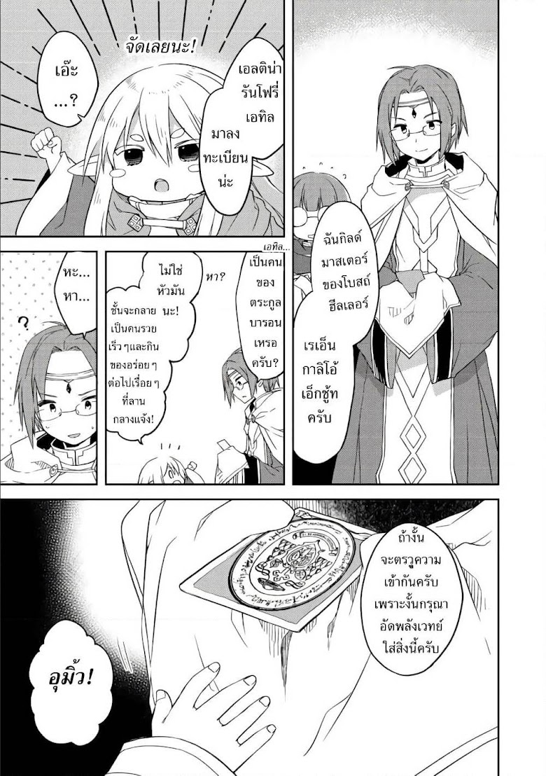 Kuishinbo Elf - หน้า 15