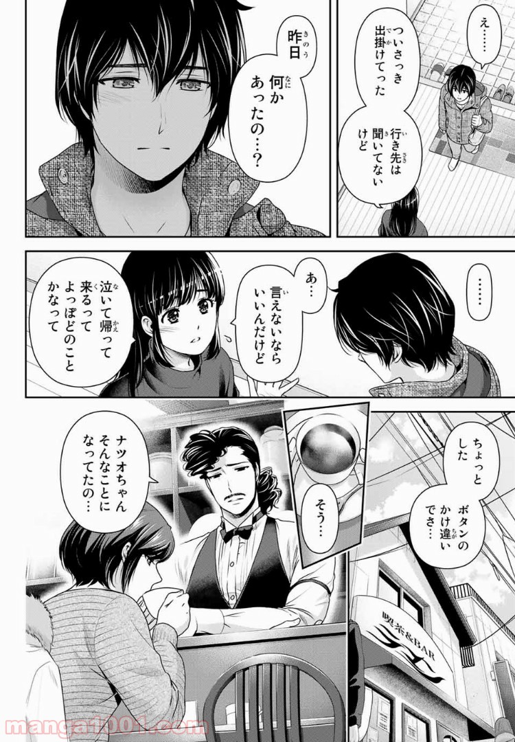 ドメスティックな彼女 - Raw 【第215話】 - Manga1001.com