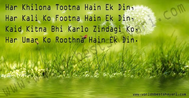 Roothna Shayari