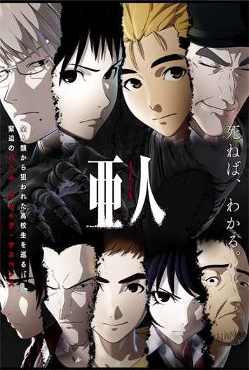 Ajin: Semihumano Temporadas 1 y 2 Completa [HD 720p Latino] [Varios Hosts] Ajin-semihumano-temporada-1-completa-hd-720p-latino-Portada