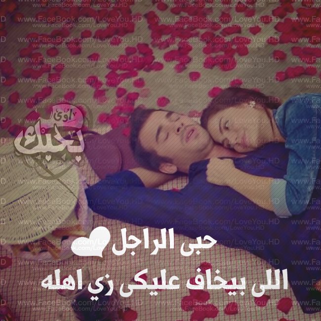 صور عن الحب 2019 صورحب وعشق للحبيب يلا صور