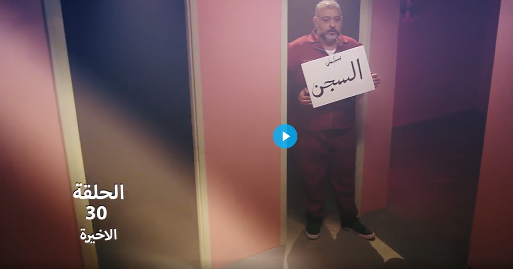 الحلقة حسن مسلسل السجن 3 البلام بالفيديو: شاهد:
