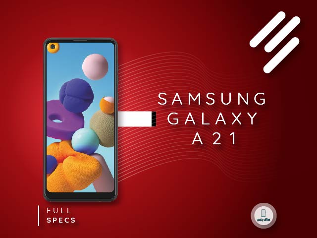 سامسونج تعلن عن مواصفات هاتف Samsung galaxy A21 | هاتف بلس