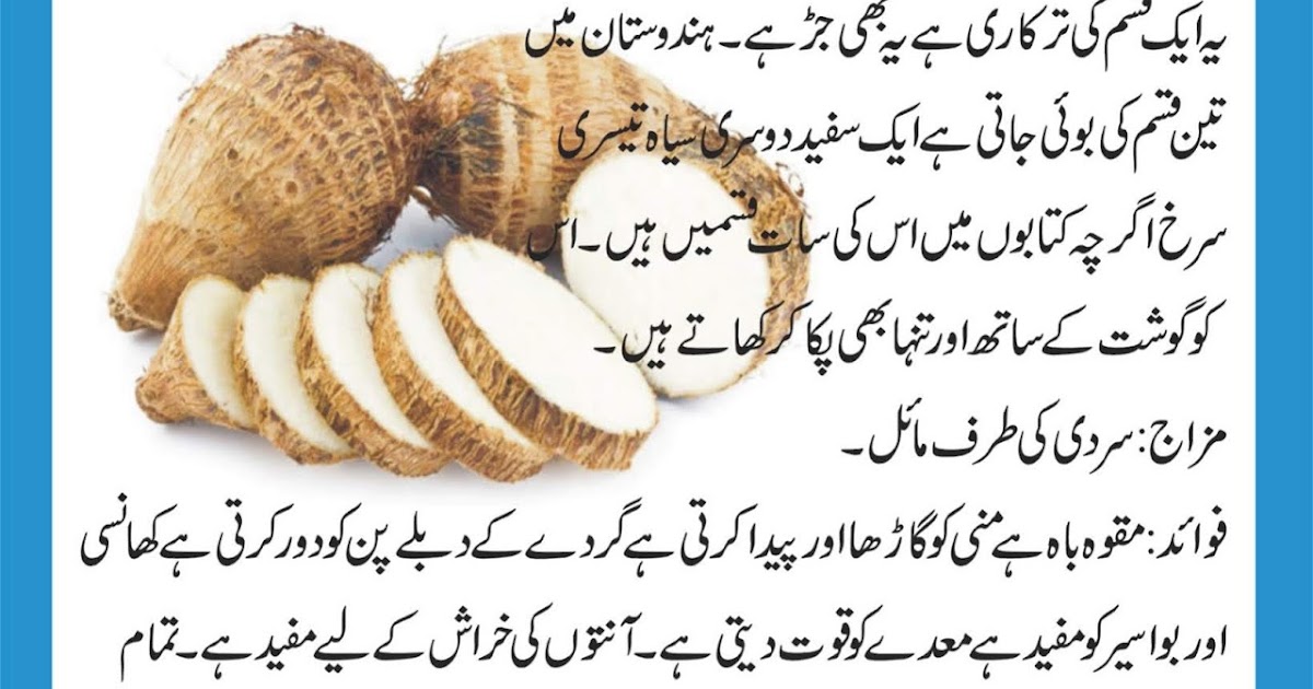 Amazing Benefits Of (Arbi) Taro Vegetable SEHAT KA RAAZ