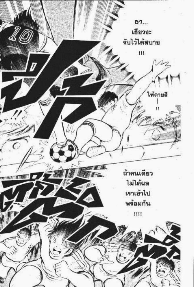 Captain Tsubasa - หน้า 16