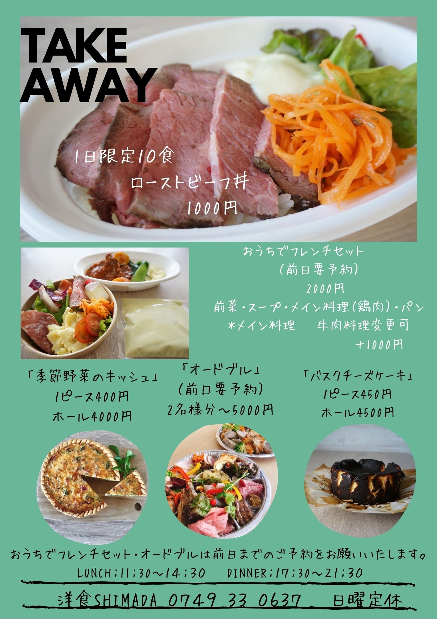 洋食 Shimada 洋食shimada テイクアウトメニュー 1日限定10食 ローストビーフ丼