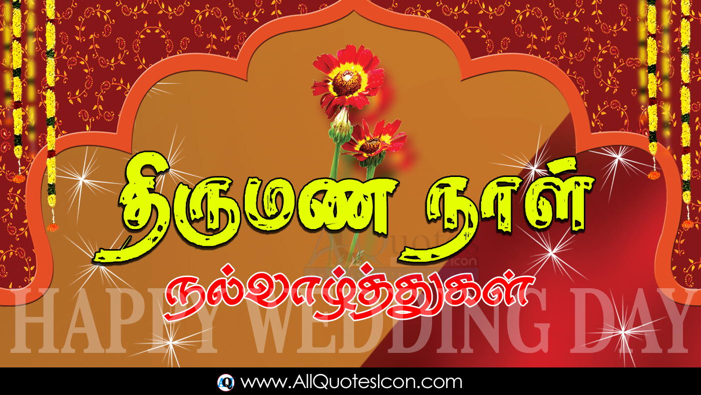 Wedding Wishes In Tamil Beautiful Happy Wedding Day Images Best Tamil Marriage Day