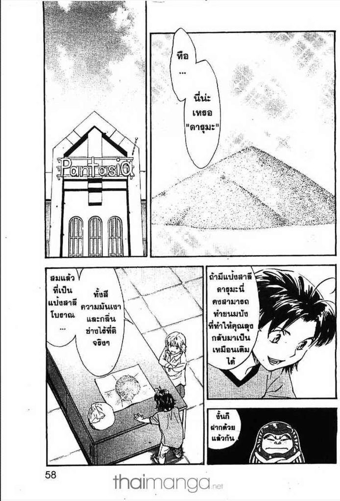 Yakitate!! Japan - หน้า 83