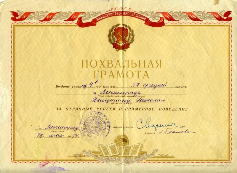 похвальная грамота, а4. похвальная грамота. похвальная грамота ученику. похвальная грамота макет. похвальная грамота ссср.