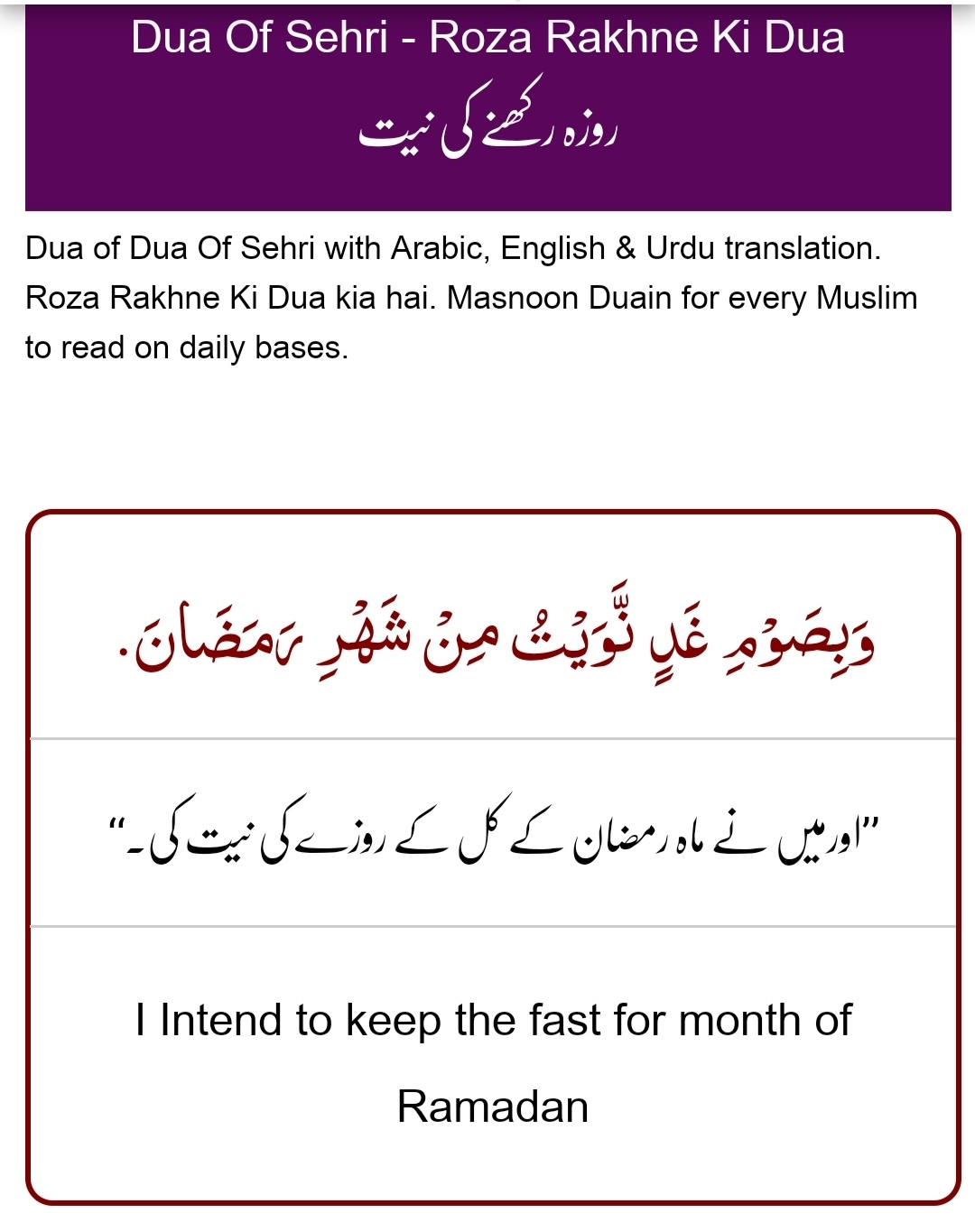 Sehri and Iftaar timings of Ramadan Mubarak 2020