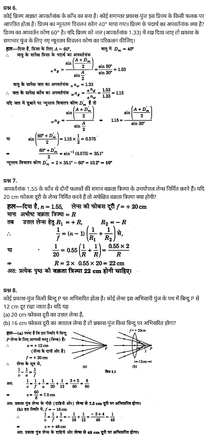 "Class 12 Physics Chapter 9", "Ray Optics and Optical Instruments", "(किरण प्रकाशिकी एवं प्रकाशिक यंत्र)", Hindi Medium भौतिक विज्ञान कक्षा 12 नोट्स pdf,  भौतिक विज्ञान कक्षा 12 नोट्स 2021 NCERT,  भौतिक विज्ञान कक्षा 12 PDF,  भौतिक विज्ञान पुस्तक,  भौतिक विज्ञान की बुक,  भौतिक विज्ञान प्रश्नोत्तरी Class 12, 12 वीं भौतिक विज्ञान पुस्तक up board,  बिहार बोर्ड 12 वीं भौतिक विज्ञान नोट्स,   12th Physics book in hindi, 12th Physics notes in hindi, cbse books for class 12, cbse books in hindi, cbse ncert books, class 12 Physics notes in hindi,  class 12 hindi ncert solutions, Physics 2020, Physics 2021, Maths 2022, Physics book class 12, Physics book in hindi, Physics class 12 in hindi, Physics notes for class 12 up board in hindi, ncert all books, ncert app in hindi, ncert book solution, ncert books class 10, ncert books class 12, ncert books for class 7, ncert books for upsc in hindi, ncert books in hindi class 10, ncert books in hindi for class 12 Physics, ncert books in hindi for class 6, ncert books in hindi pdf, ncert class 12 hindi book, ncert english book, ncert Physics book in hindi, ncert Physics books in hindi pdf, ncert Physics class 12, ncert in hindi,  old ncert books in hindi, online ncert books in hindi,  up board 12th, up board 12th syllabus, up board class 10 hindi book, up board class 12 books, up board class 12 new syllabus, up Board Maths 2020, up Board Maths 2021, up Board Maths 2022, up Board Maths 2023, up board intermediate Physics syllabus, up board intermediate syllabus 2021, Up board Master 2021, up board model paper 2021, up board model paper all subject, up board new syllabus of class 12th Physics, up board paper 2021, Up board syllabus 2021, UP board syllabus 2022,  12 वीं भौतिक विज्ञान पुस्तक हिंदी में, 12 वीं भौतिक विज्ञान नोट्स हिंदी में, कक्षा 12 के लिए सीबीएससी पुस्तकें, हिंदी में सीबीएससी पुस्तकें, सीबीएससी  पुस्तकें, कक्षा 12 भौतिक विज्ञान नोट्स हिंदी में, कक्षा 12 हिंदी एनसीईआरटी समाधान, भौतिक विज्ञान 2020, भौतिक विज्ञान 2021, भौतिक विज्ञान 2022, भौतिक विज्ञान  बुक क्लास 12, भौतिक विज्ञान बुक इन हिंदी, बायोलॉजी क्लास 12 हिंदी में, भौतिक विज्ञान नोट्स इन क्लास 12 यूपी  बोर्ड इन हिंदी, एनसीईआरटी भौतिक विज्ञान की किताब हिंदी में,  बोर्ड 12 वीं तक,