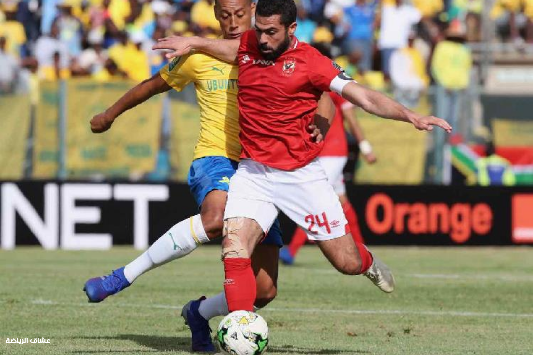 نتيجة مباراة الاهلي المصري وصن داونز يوم السبت في دوري ابطال افريقيا